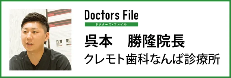 Doctors File 呉本勝隆院長