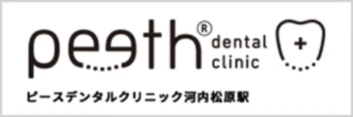peeth ピースデンタルクリニック河内松原駅