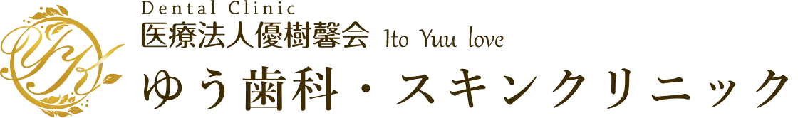 東大阪市の美容皮膚科「ゆう歯科・スキンクリニック」